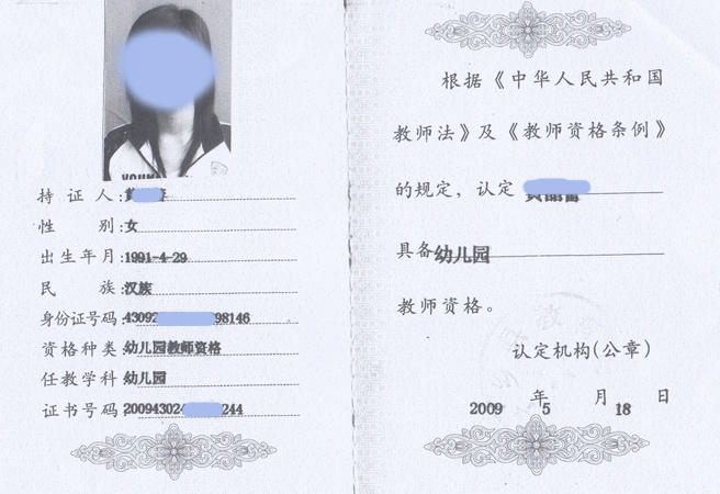 教资编号好久可以查询-教资编号可查