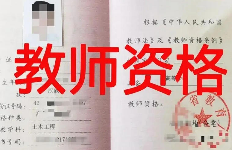 教师资格证密卷可信吗-教师资格证密卷可信