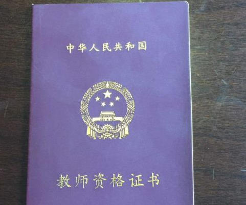 教师资格证笔试考试查询成绩-教师资格证成绩查询