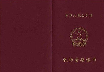 教师资格证的面试具体时间